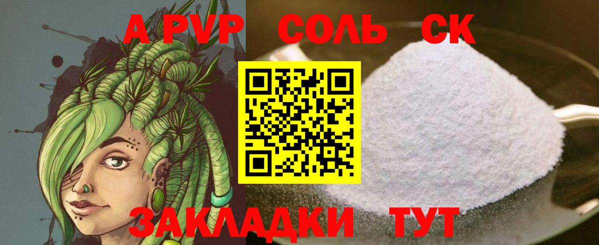 Альфа ПВП Соль Новокуйбышевск