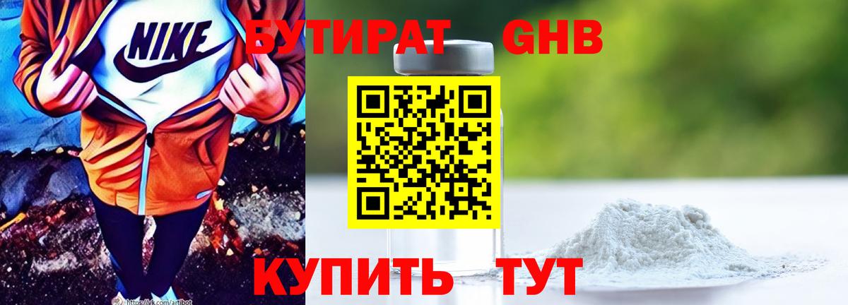 БУТИРАТ жидкий экстази  Вход с VPN  Новокуйбышевск 
