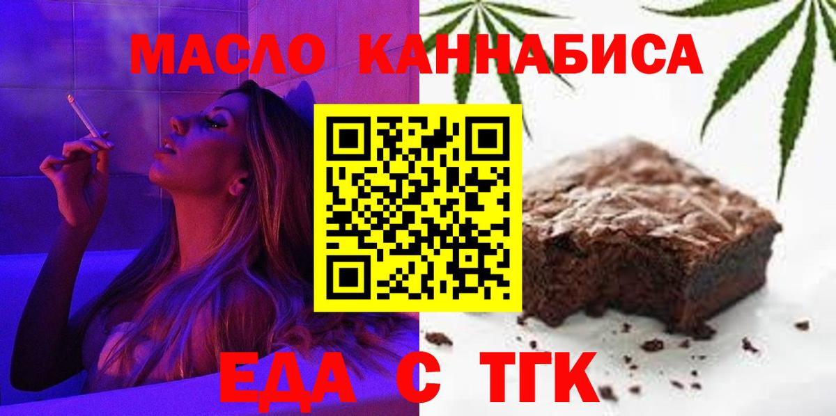 Новокуйбышевск  Печенье с ТГК марихуана  Вход с VPN 