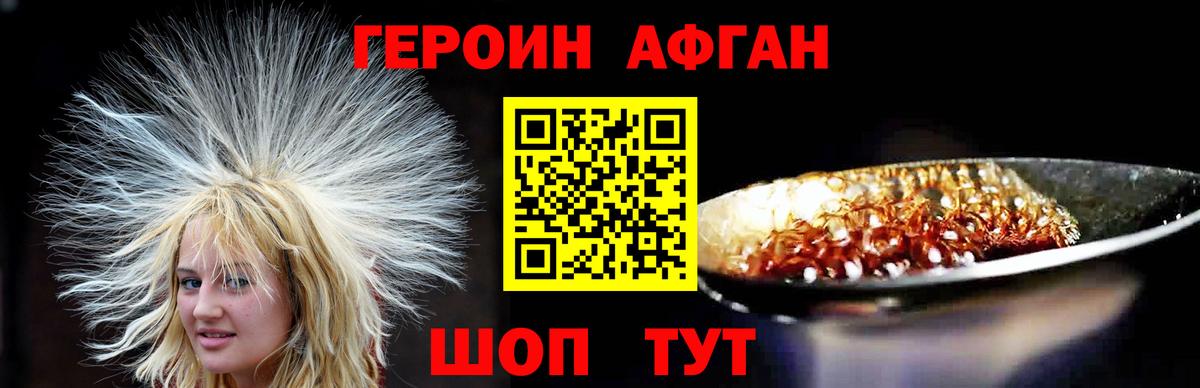 Героин Афган Новокуйбышевск