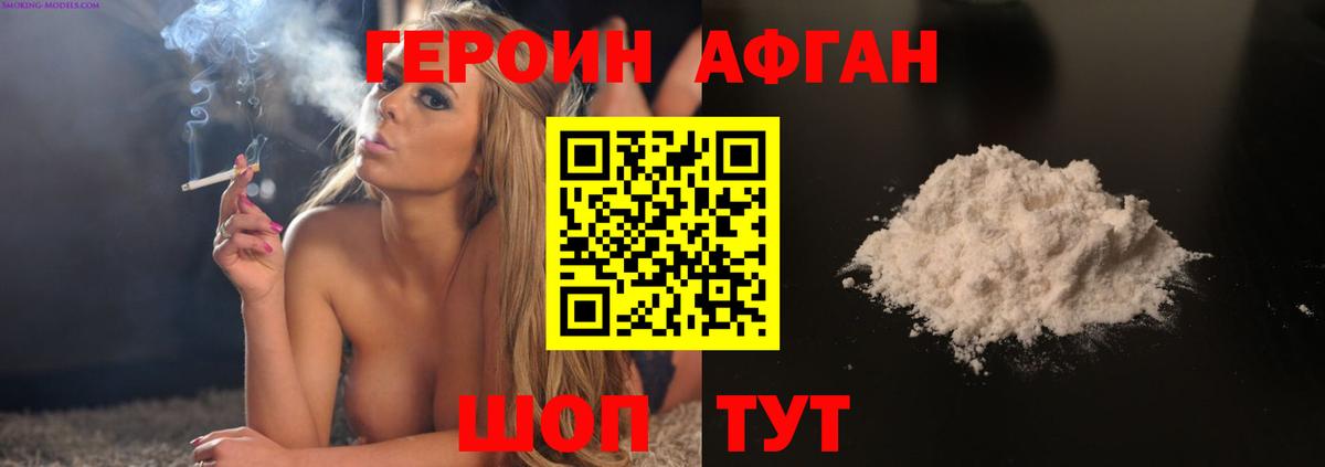 ГЕРОИН хмурый  Вход с VPN  Героин  Новокуйбышевск 