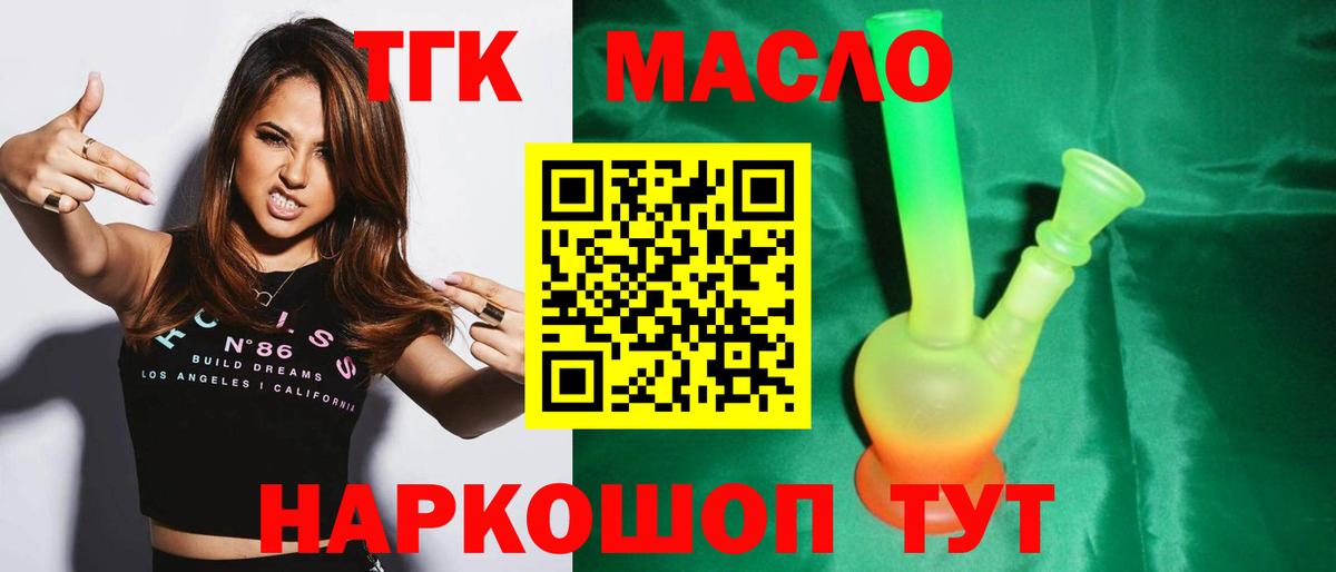 ТГК гашишное масло Новокуйбышевск